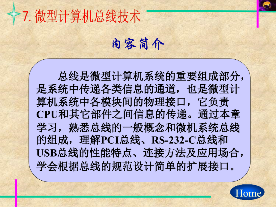 微型计算机系统与接口72.ppt_第2页