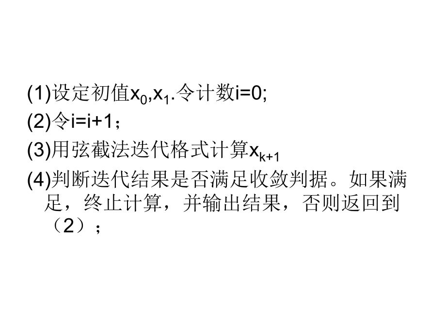 求方程x3-x2-1=0.ppt_第2页