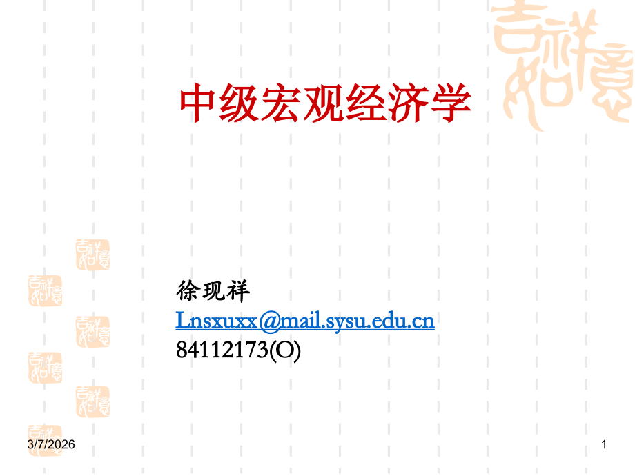 GDP的核算：三种方法.ppt_第1页