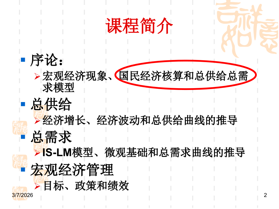 GDP的核算：三种方法.ppt_第2页
