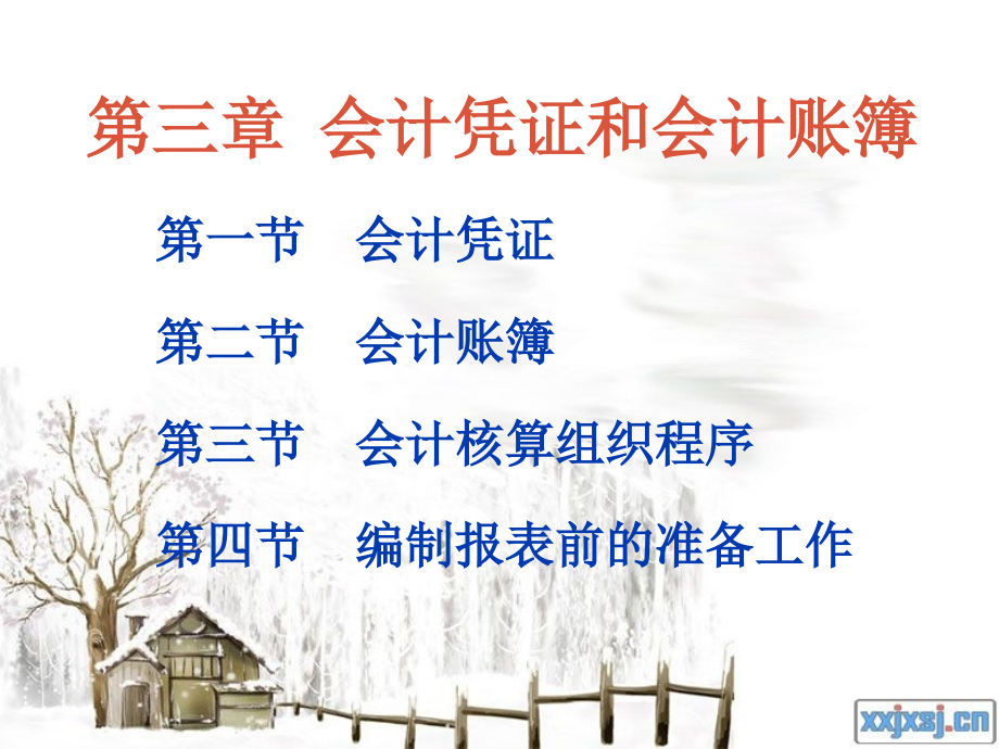 第3章 会计凭证和会计账簿.ppt_第1页