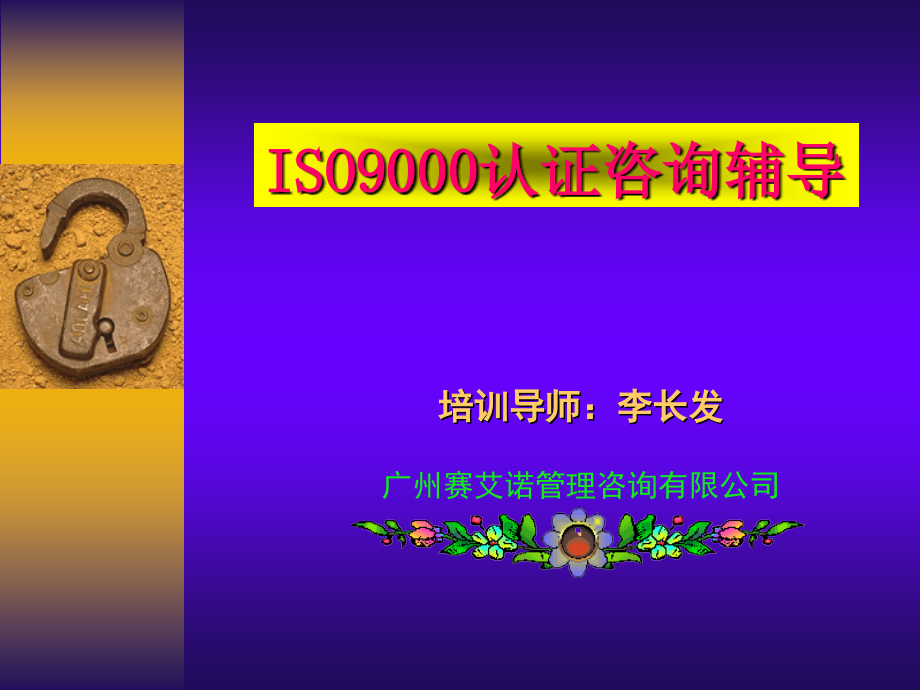 ISO9000培训.ppt_第1页