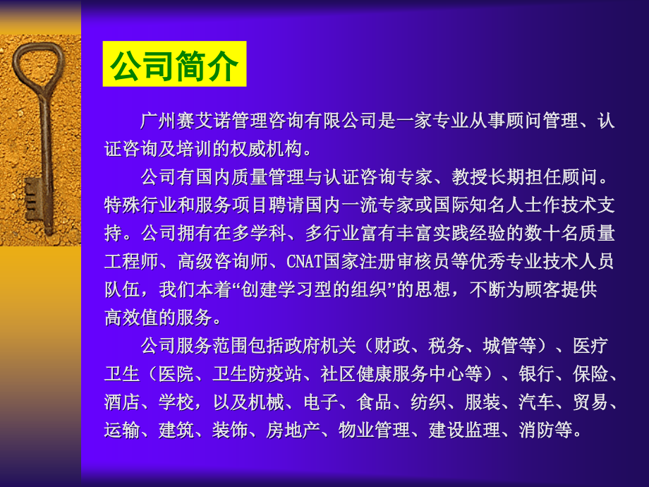 ISO9000培训.ppt_第2页