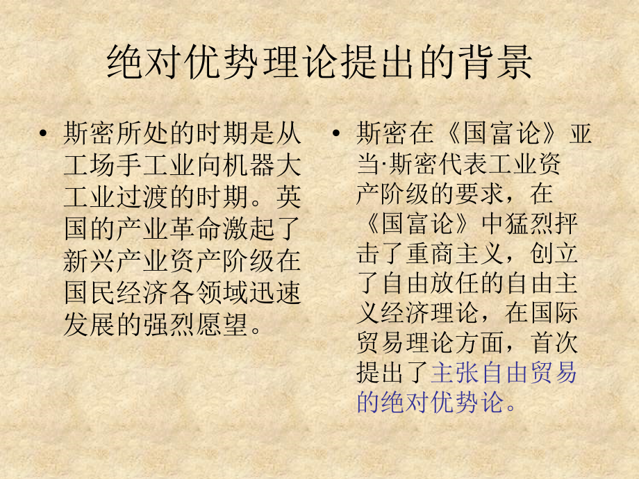 绝对优势理论.ppt_第2页