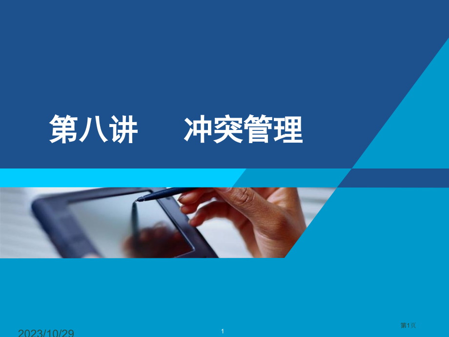 职业心理学专题知识讲座.pptx_第1页