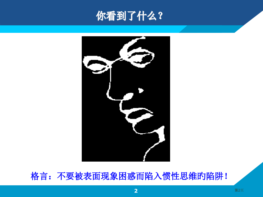 职业心理学专题知识讲座.pptx_第2页