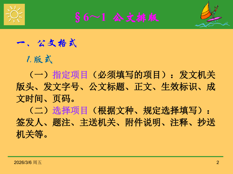 排版原理第六章新.ppt_第2页