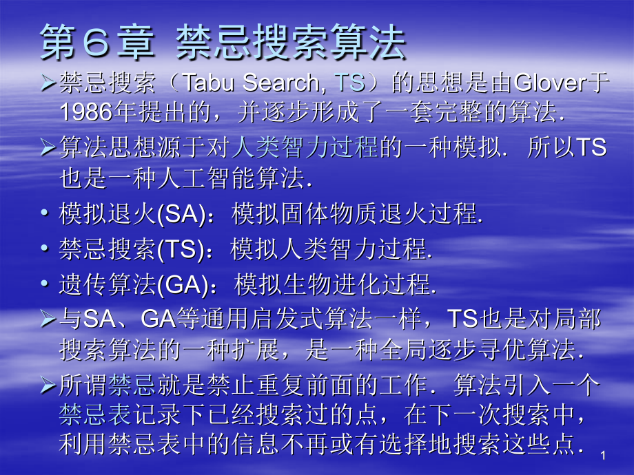 高等运筹学6.ppt_第1页