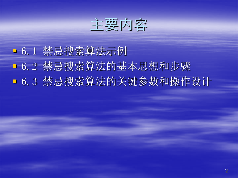 高等运筹学6.ppt_第2页