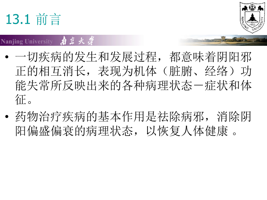 第13章 中药基础知识.ppt_第2页