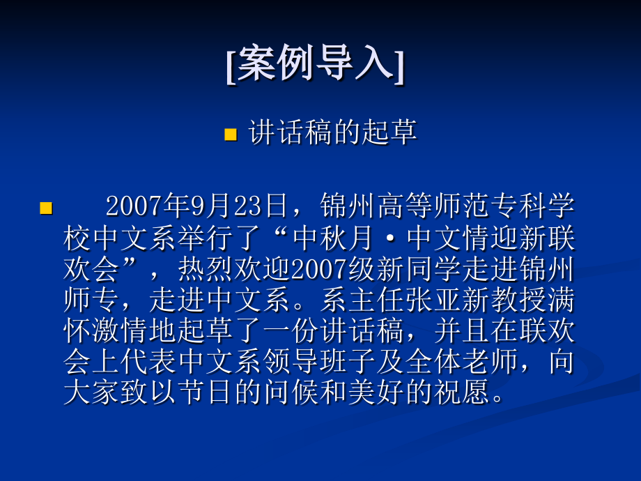 孙百臣主编《应用写作》第七章讲话稿-演示文稿.ppt_第2页
