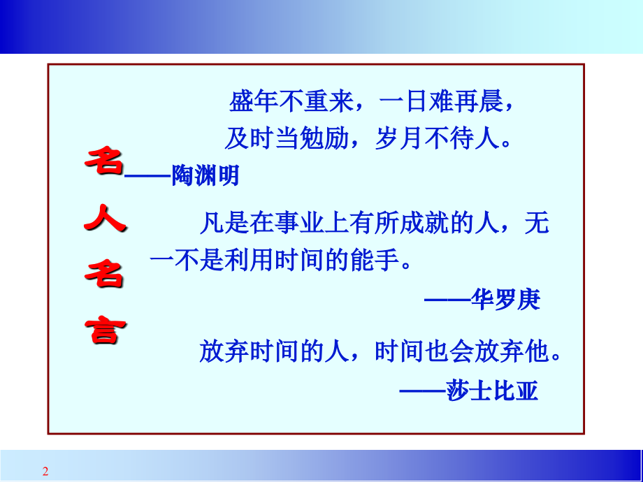 时间管理与工作统筹技巧技巧.ppt_第2页