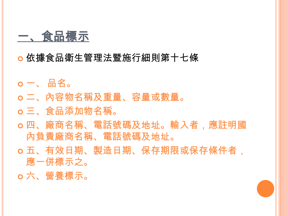 食品大探索.ppt_第2页