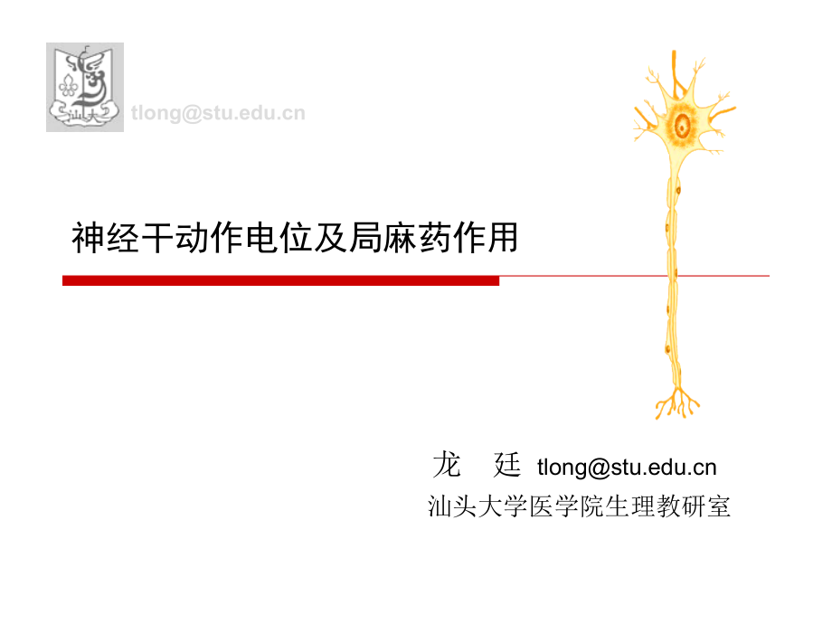 实验二蛙坐骨神经干动作电位.ppt_第1页