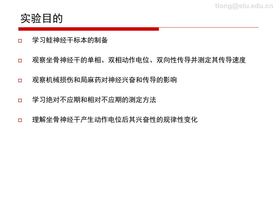 实验二蛙坐骨神经干动作电位.ppt_第2页