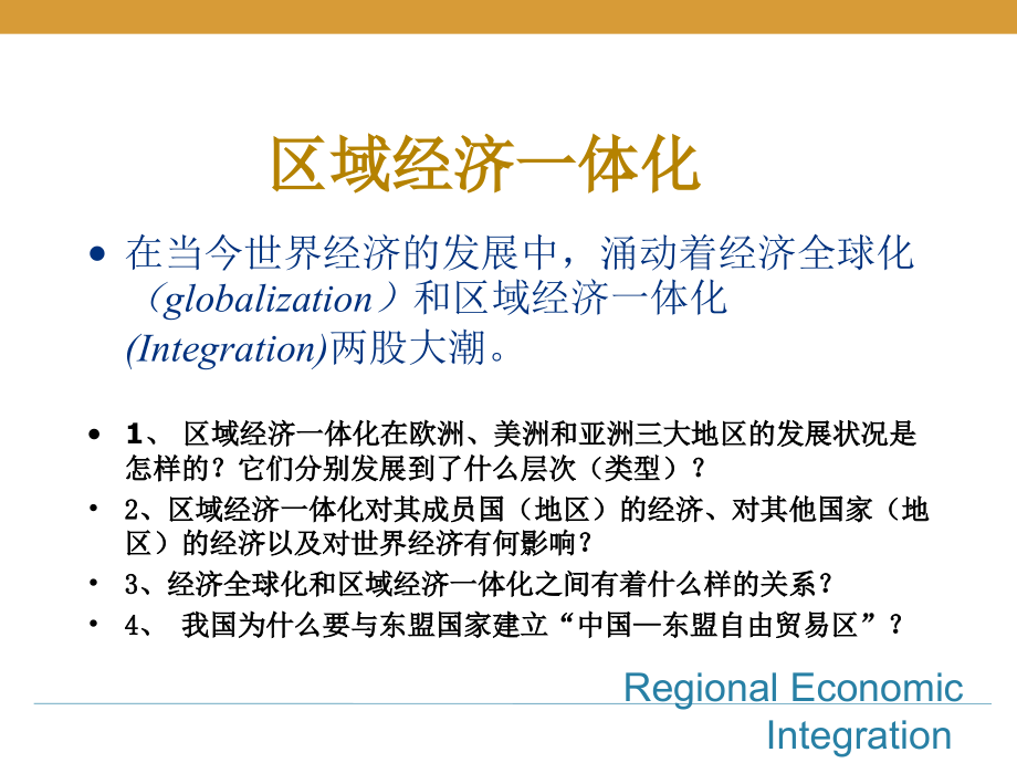 第十一章 区域经济一体化.ppt_第1页