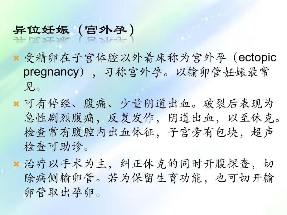 妇科常用的急诊手术.ppt_第2页