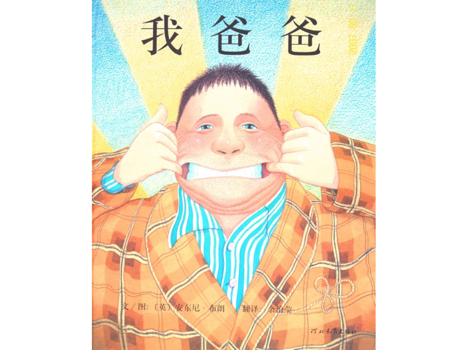 我爸爸 绘本.ppt_第1页