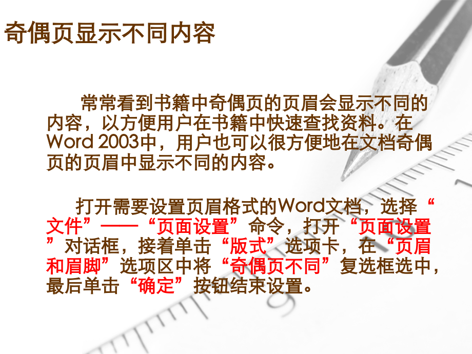 Word论文排版1.ppt_第2页