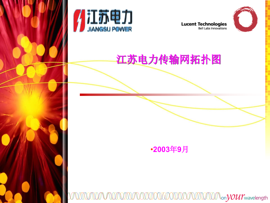 江苏四级网SDH拓扑图.ppt_第1页