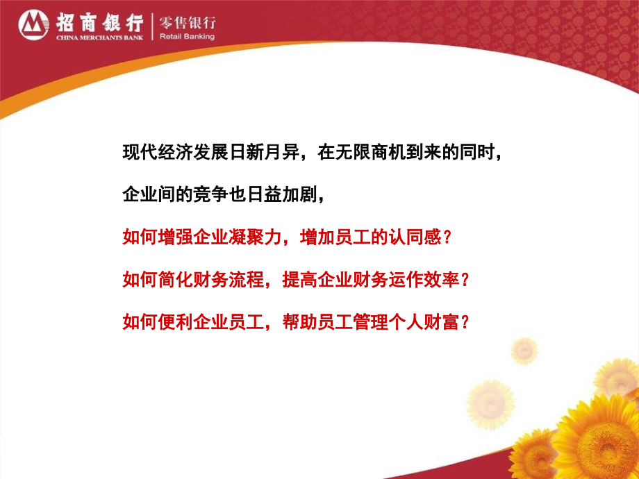 价值认同卡综合服务方案介绍(招商银行).ppt_第2页