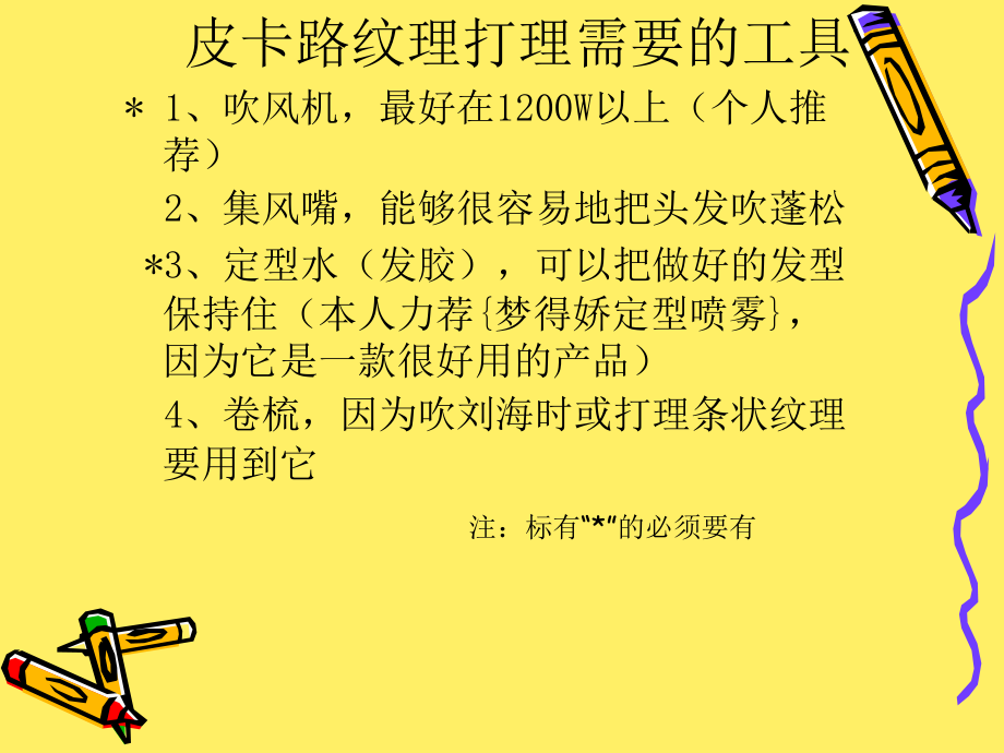 皮卡路纹理教程.ppt_第1页
