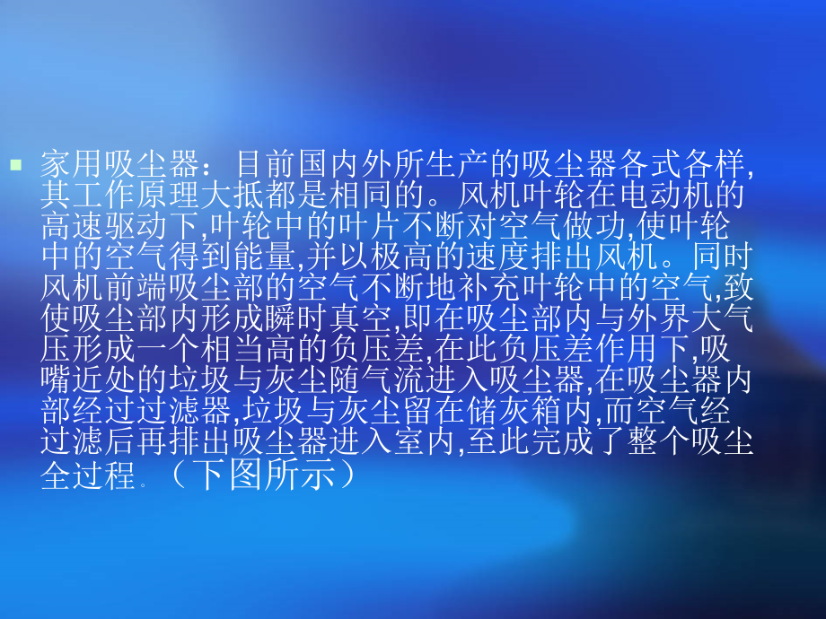 家用吸尘器.ppt_第2页