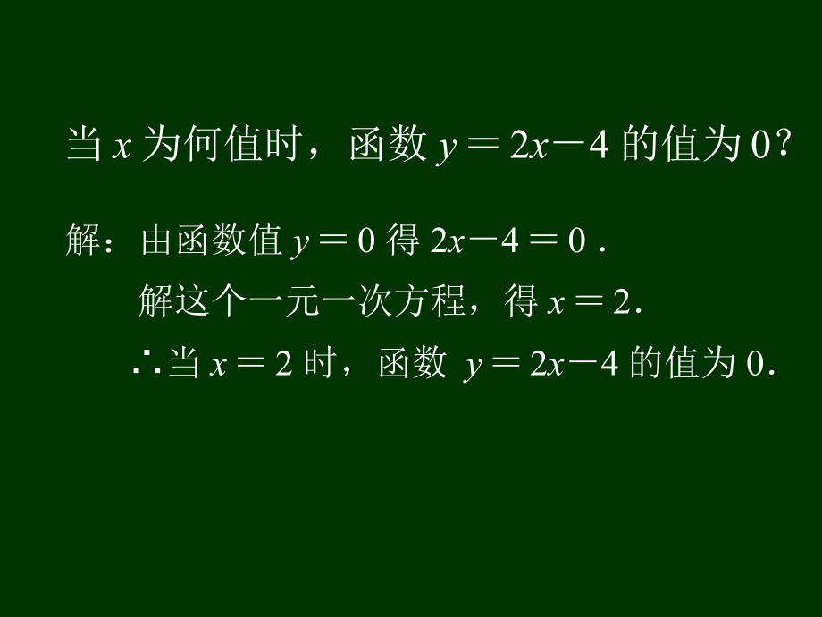 课例11-一次函数与一元一次方程-一次函数与一元一次不等式.ppt_第2页