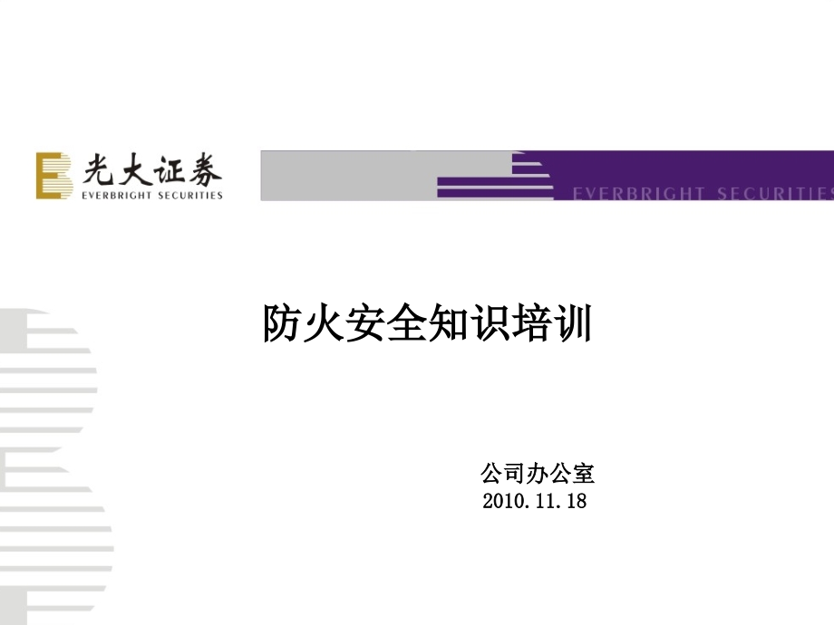 防火安全逃生指南.ppt_第1页