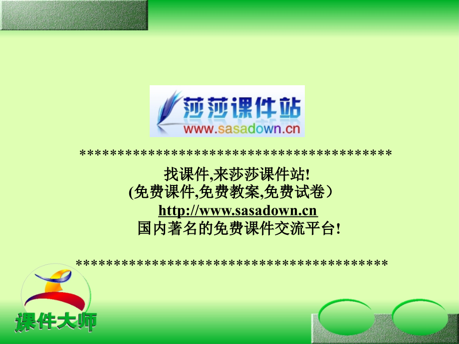 八年级《大雁归来》ppt课件1.ppt_第1页