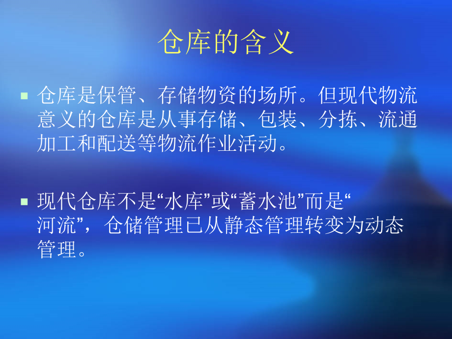 仓库的分类.ppt_第2页