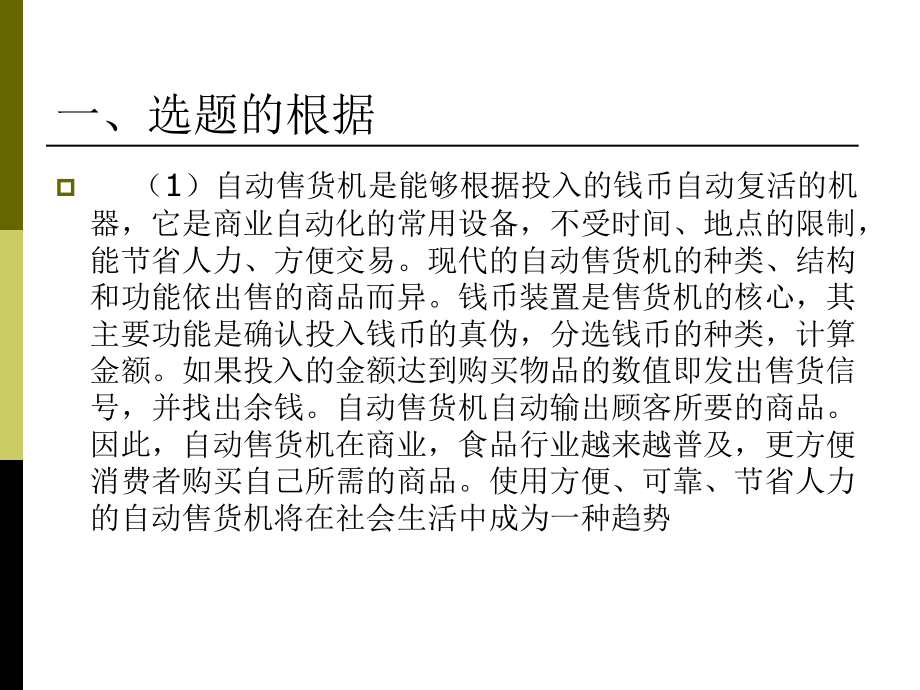 基于FPGA自动售货机设计.ppt_第2页