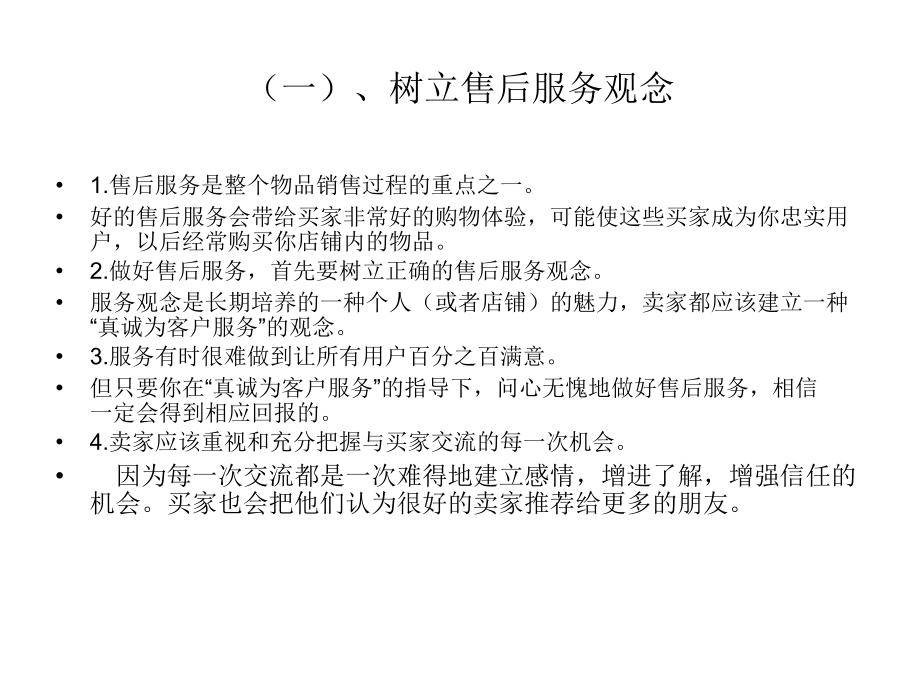 如何做好售后服务.ppt_第2页