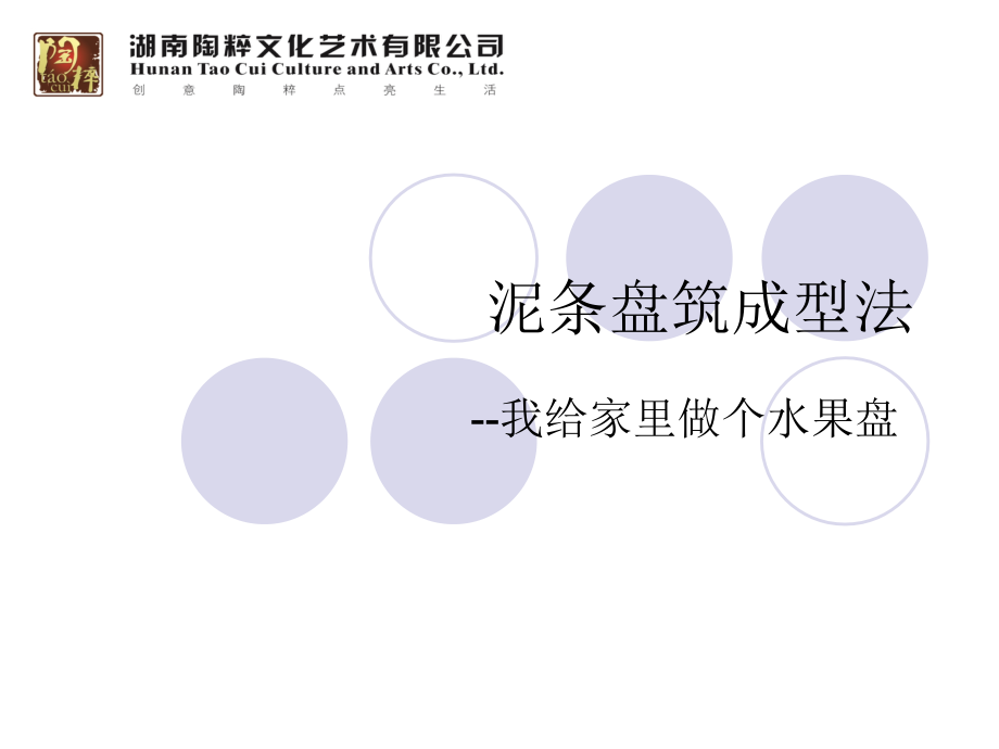 我给家里做个水果盘.ppt_第1页