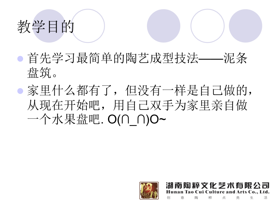 我给家里做个水果盘.ppt_第2页