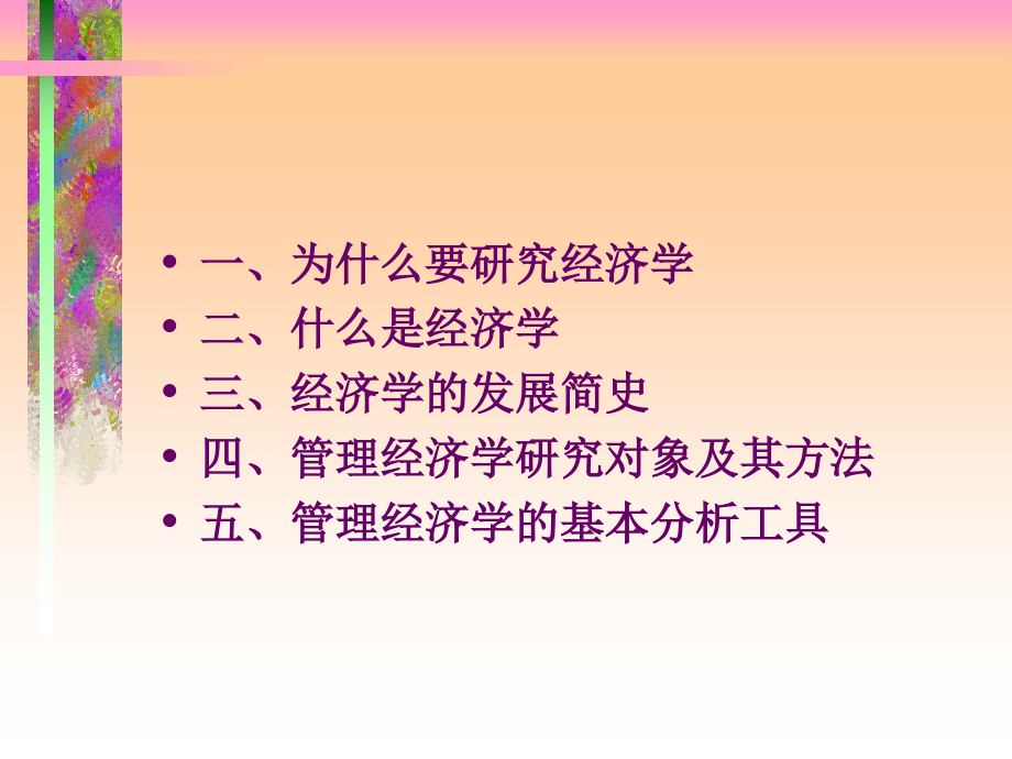 稀缺性与经济学.ppt_第2页