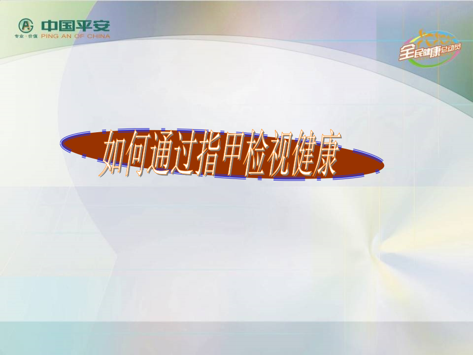 指纹与健康-.ppt_第1页
