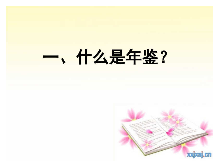 怎么编写年鉴.ppt_第2页