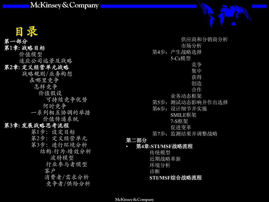 麦肯锡++战略+概述与基本框架.ppt_第2页