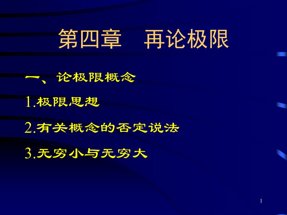 经济管理中的数学方法第5讲.ppt_第1页