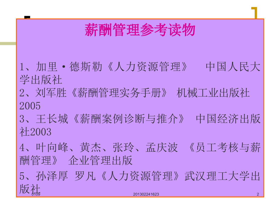 工作中能较频繁地综合使用其他学.ppt_第2页