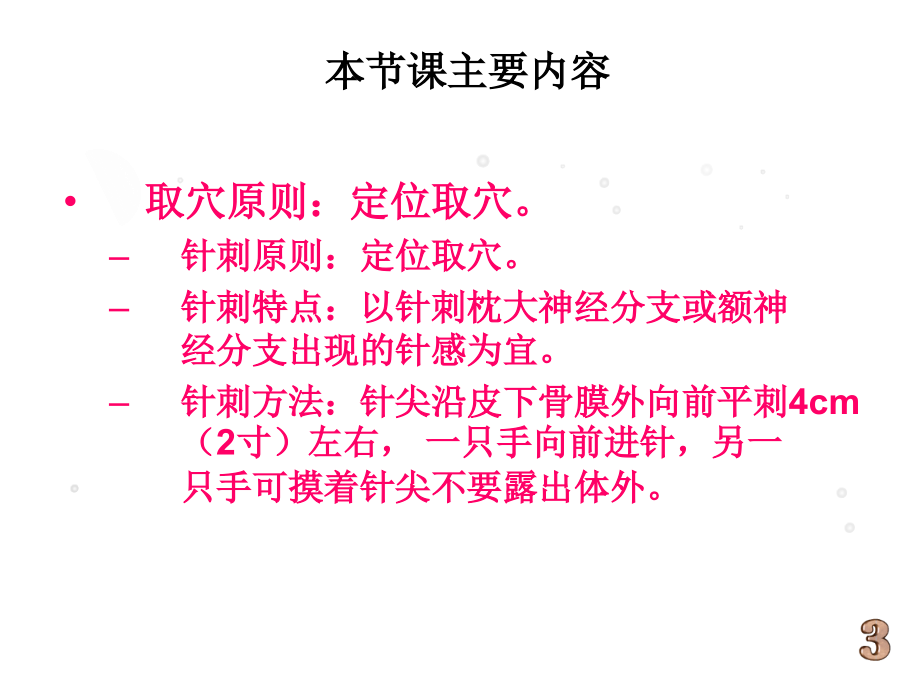 平衡针灸学课件.ppt_第2页