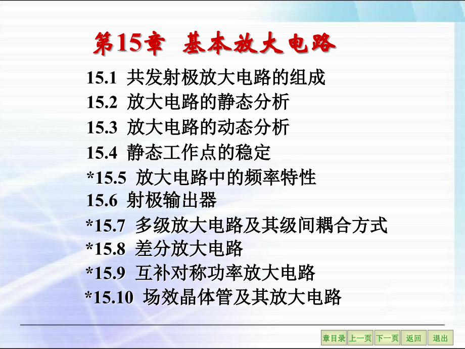电子技术-第15章-基本放大电路.ppt_第2页