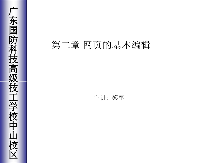 第二章 网页的基本编辑.ppt_第1页