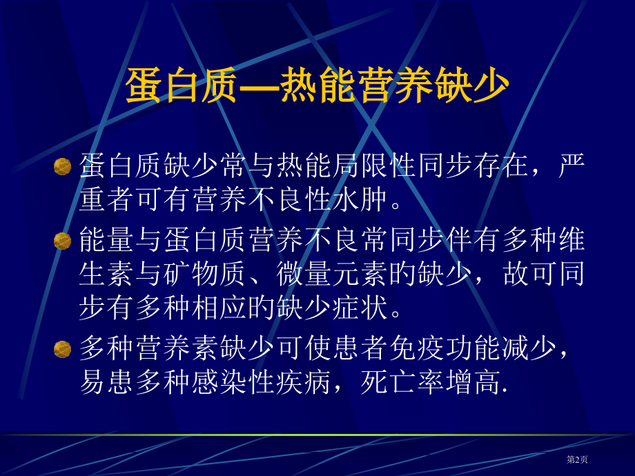 家庭膳食营养学膳食营养和健康.pptx_第2页