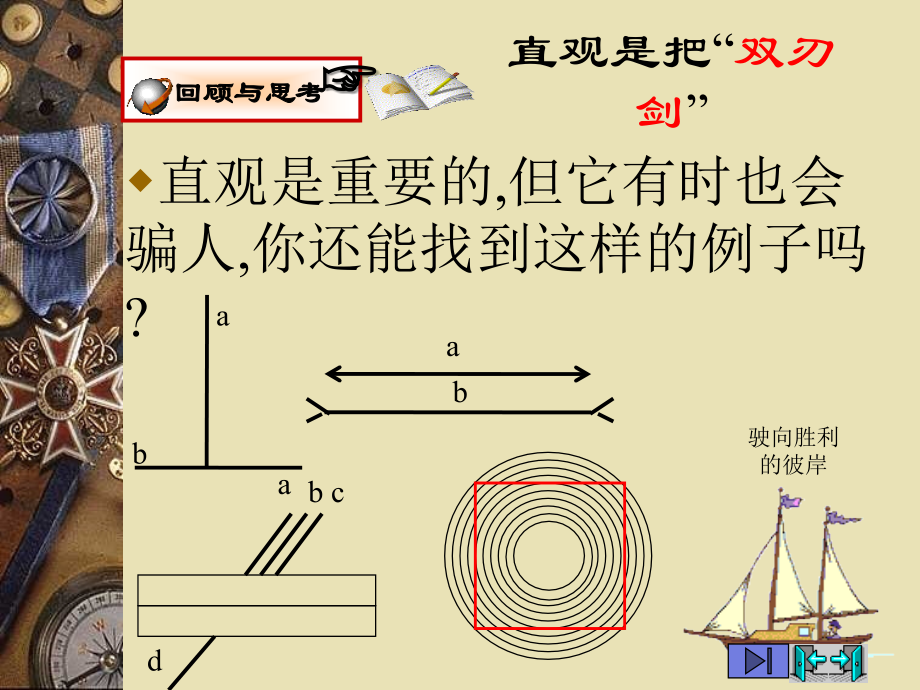 证明(一)回顾与思考.ppt_第2页