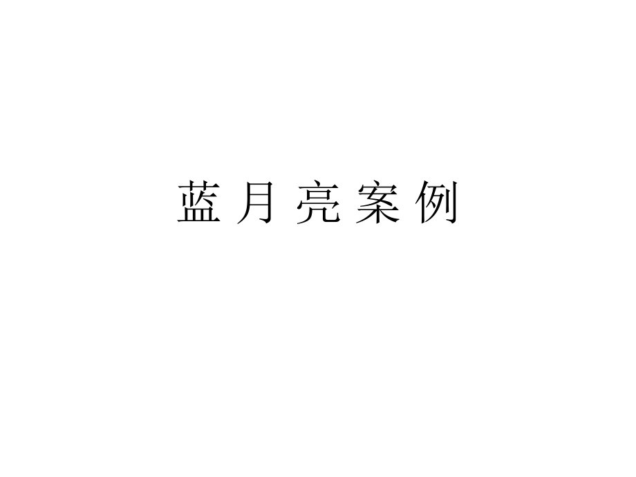 管理][营销]终端促销的三记绝招.ppt_第1页