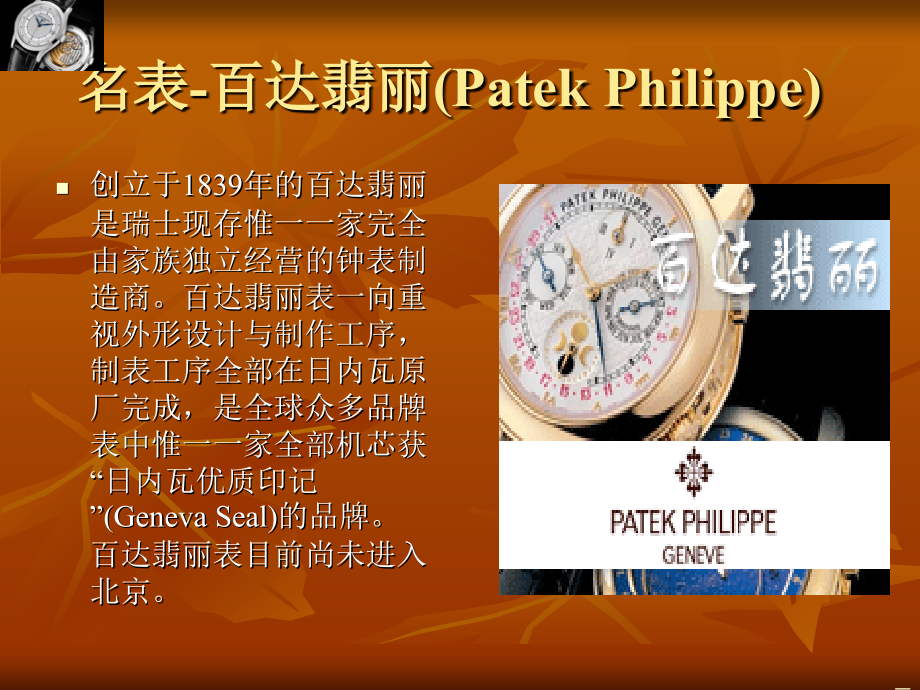 世界十大名表.ppt_第1页