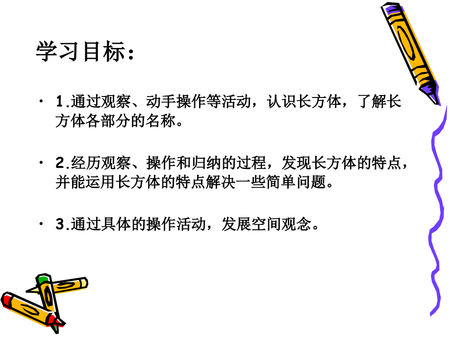 信息窗一(长方体和正方体的认识)-(2).ppt_第2页