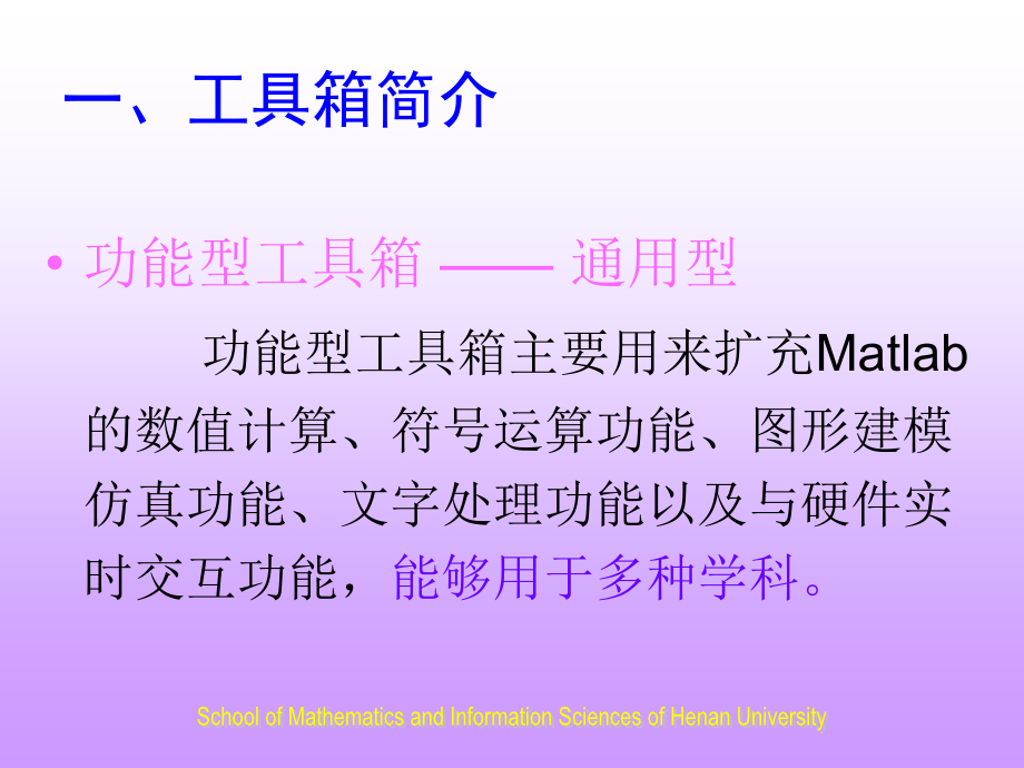MATLAB工具箱.ppt_第2页